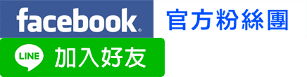 加入LINE好友